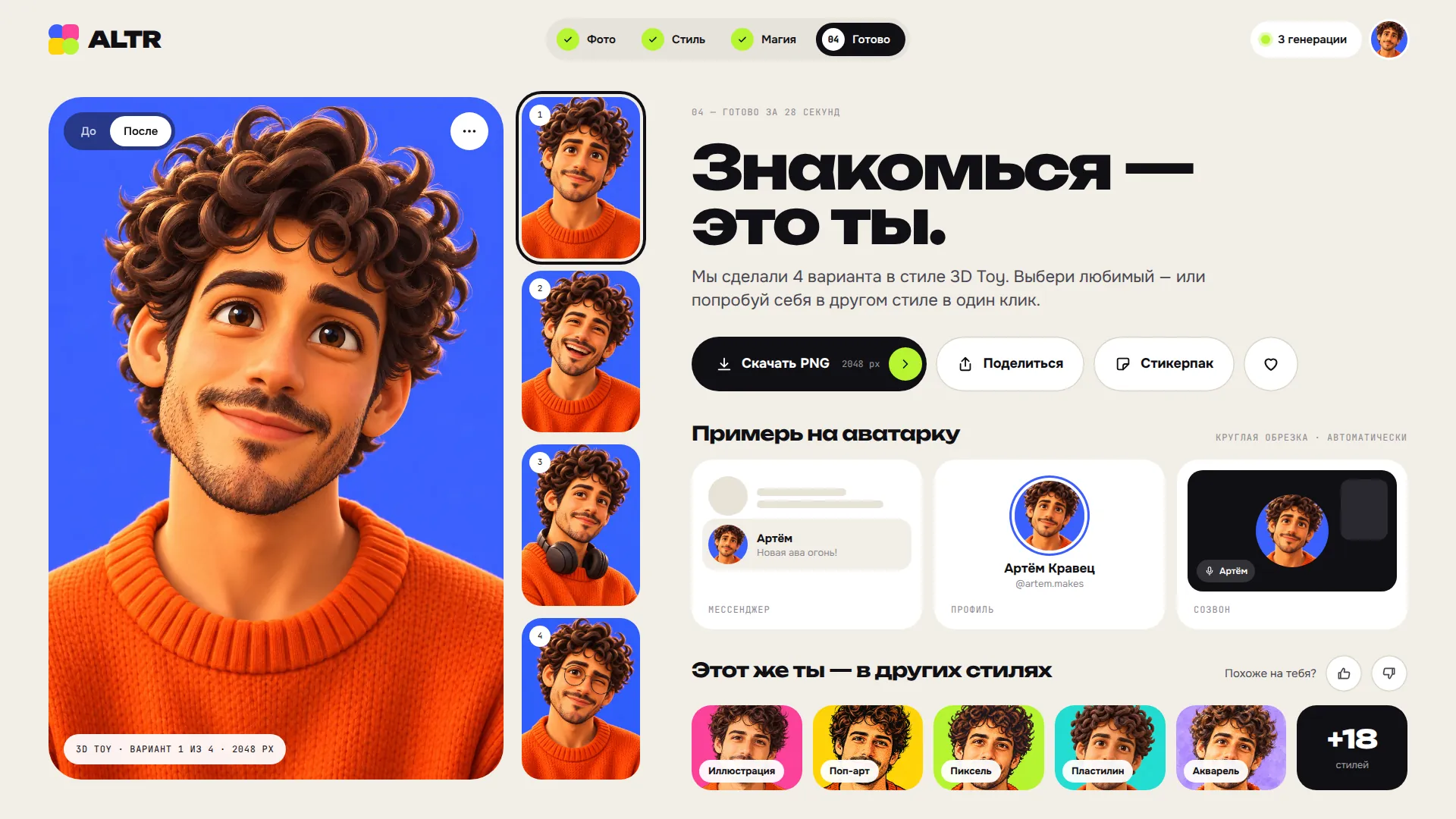 ALTR – результат