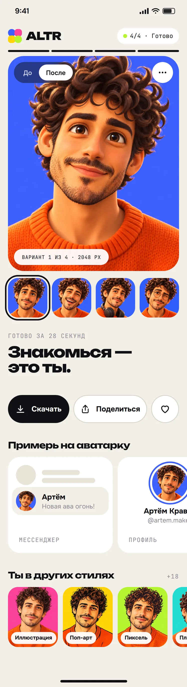 ALTR mobile – результат