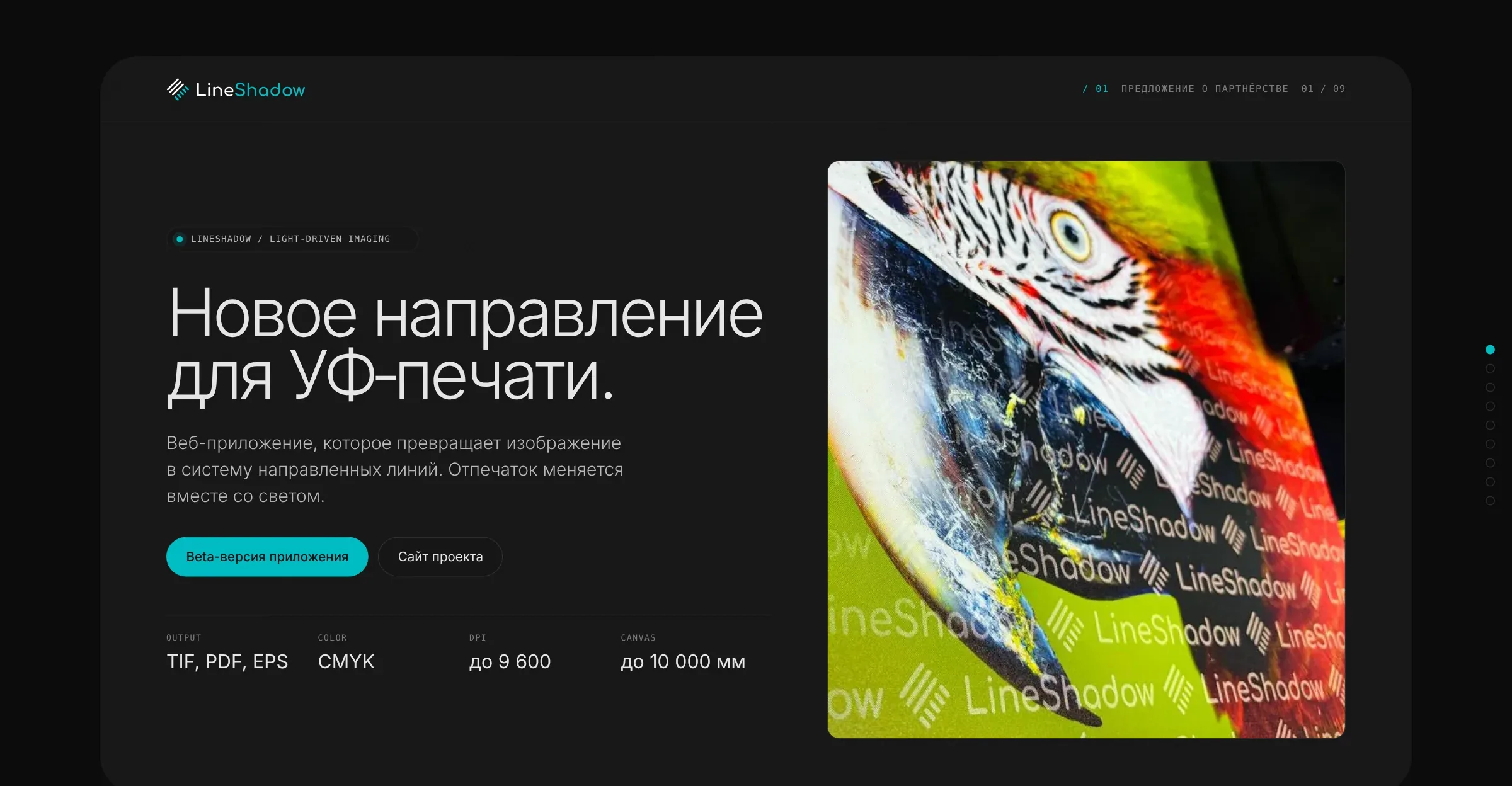 Новое направление для УФ-печати – слайд презентации