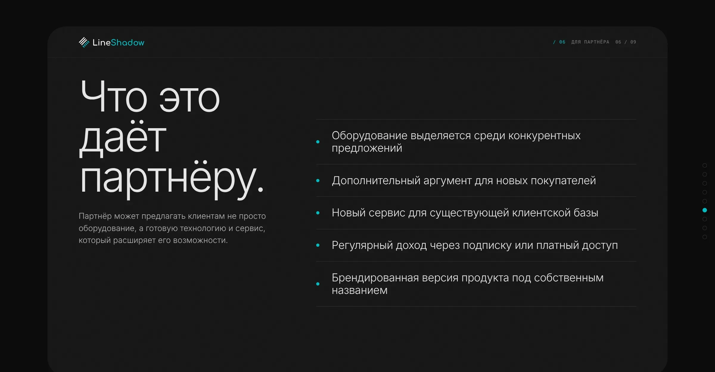 Что это даёт партнёру – слайд презентации