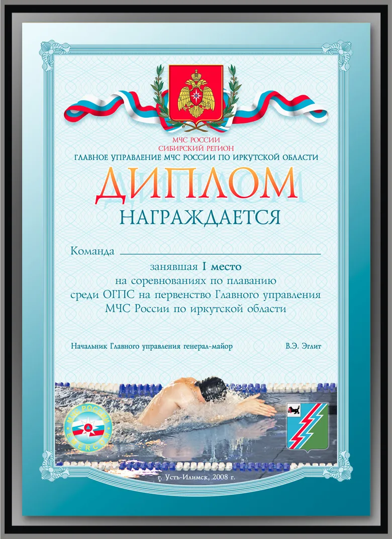 Диплом соревнований