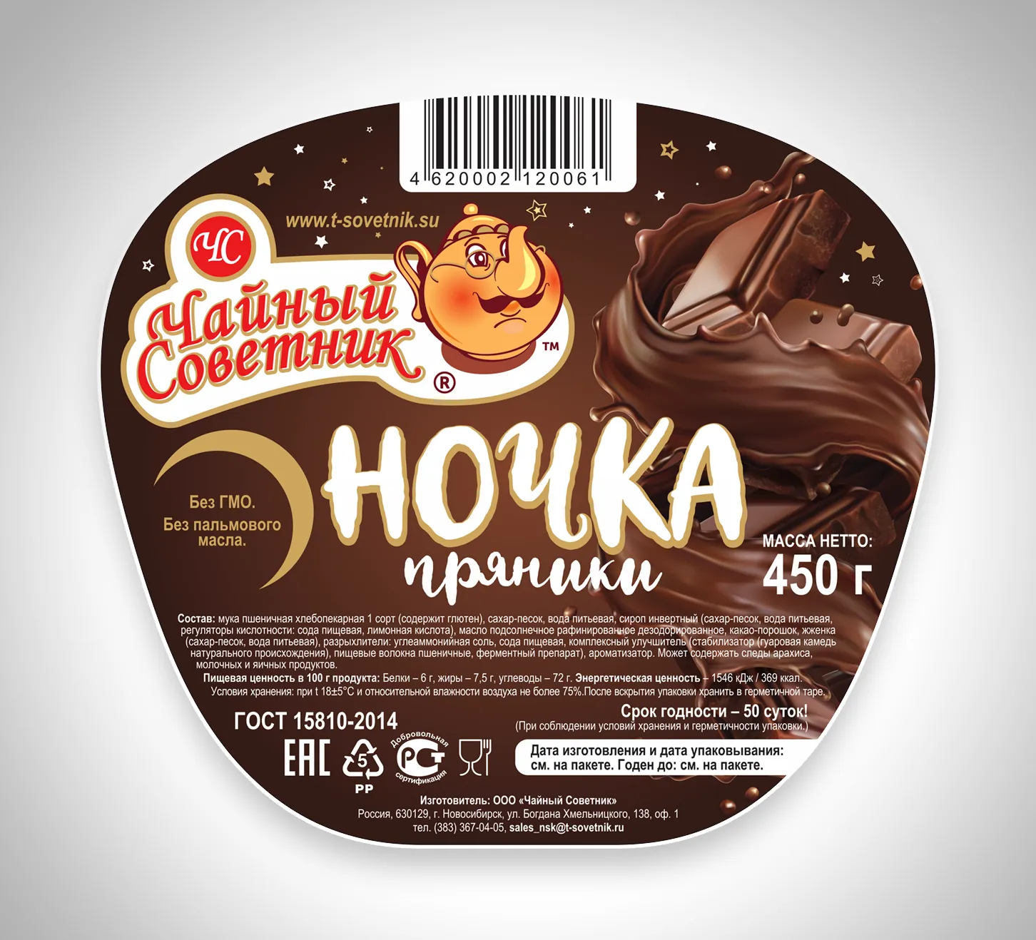 Этикетка «Чайный советник. Ночка»